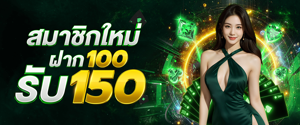 โปรโมชั่น WAY168